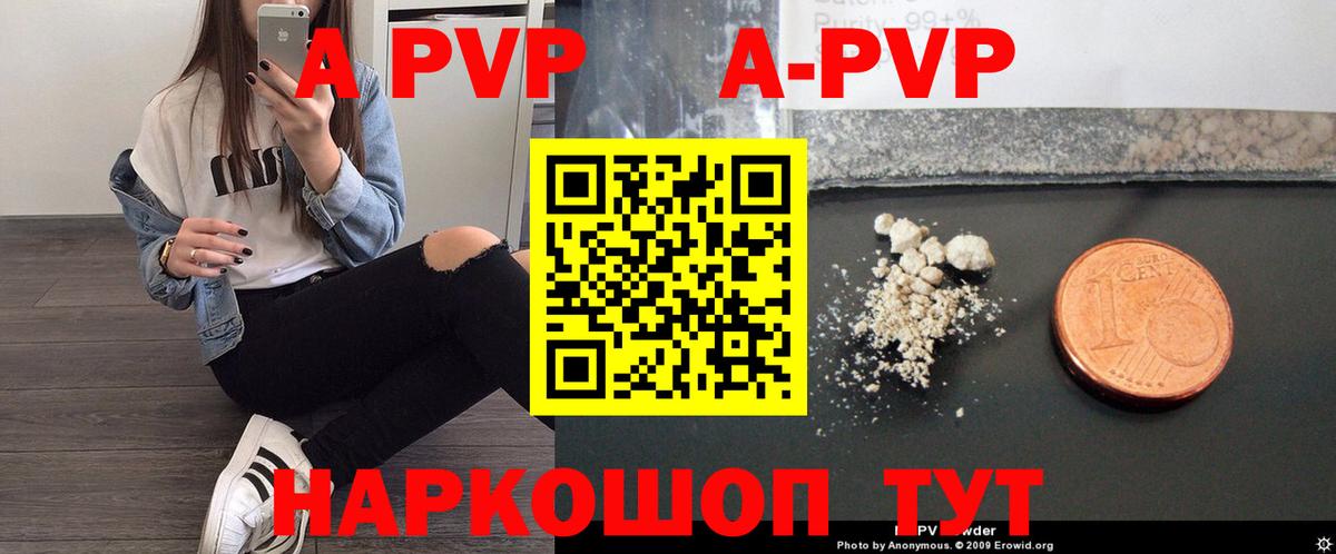 Alpha-PVP VHQ  A PVP Соль  Альфа ПВП  Жуковский  Вход с VPN 