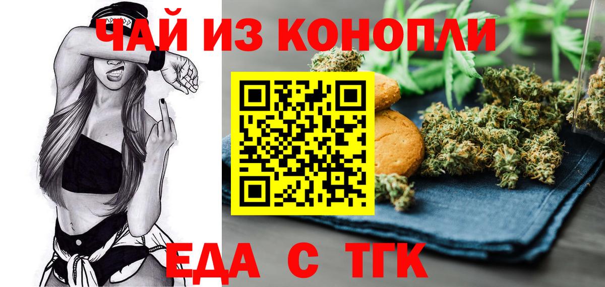 Печенье с ТГК марихуана  Вход с VPN  Жуковский 