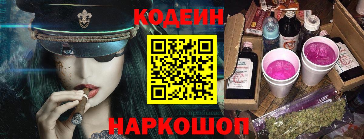 Codein Purple Drank  Вход с VPN  Кодеин напиток Lean (лин)  Жуковский 