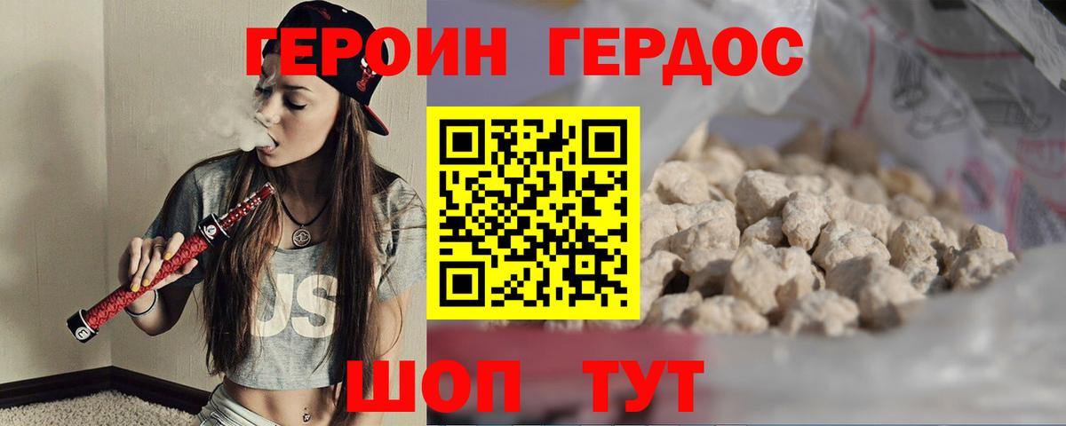 Героин Heroin Жуковский