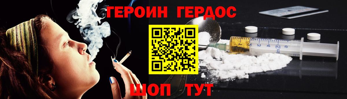 ГЕРОИН белый  Вход с VPN  Жуковский 