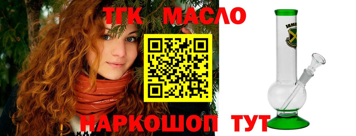 Дистиллят ТГК THC oil Жуковский